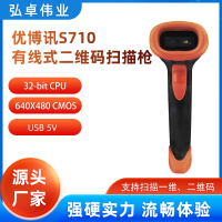  UROVO优博讯S710有线扫码枪手持数据采集器智能移动数据终端仓库盘点机