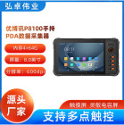  UROVO优博讯P8100手持PDA数据采集器工业平板8.0英寸超大屏
