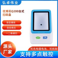  UROVO优博讯Q200台式扫码盒支付盒超市扫码二维码支付盒子收银扫码机