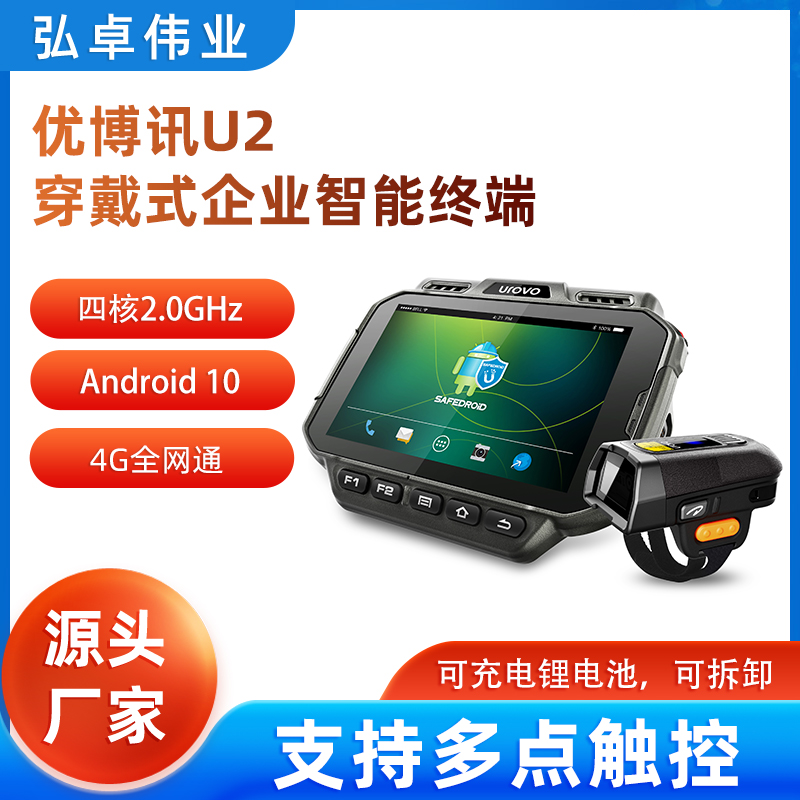  UROVO优博讯U2穿戴式数据采集器智能PDA移动数据终端扫码枪仓库盘点机图片