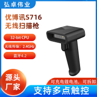  优博讯S716无线扫码枪数据采集器快递移动数据终端仓库盘点