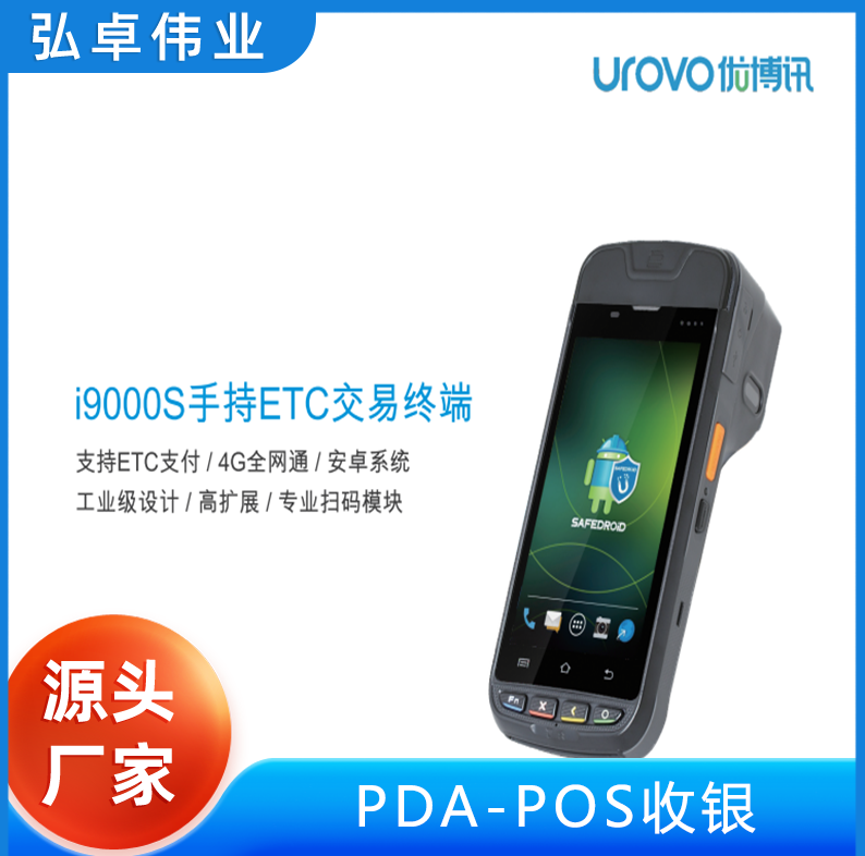 i9000S(PDA-POS)移动支付终端支持IC卡非接卡磁条卡扫码收款图片