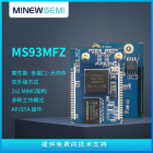 创新微WiFi模块AP模块MS93MFZ 多接口 高性能多种工作模式