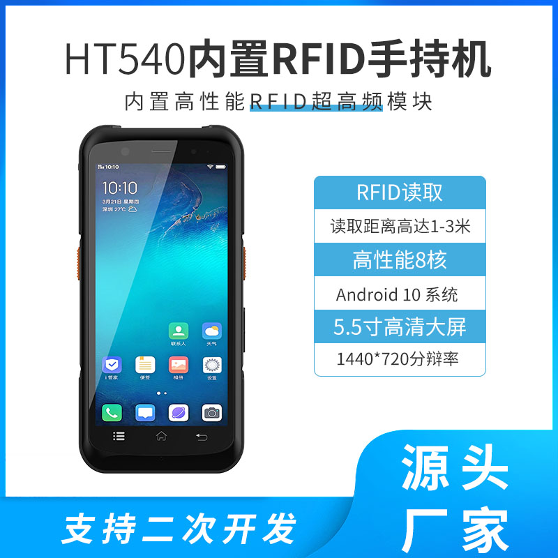 pda超高频RFID工业手持终端，远距离多标签读取神器图片