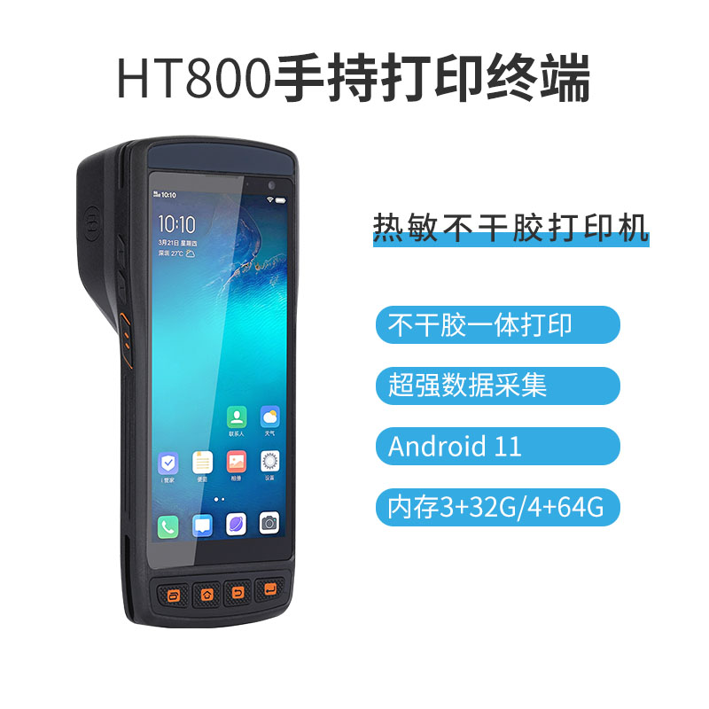 新一代手持打印终端pda 不干胶小票一体打印手持机图片