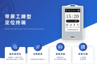 UWB带屏工牌型终端
