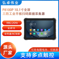 UROVO优博讯P8100P10寸全屏三防工业平板扫码便携式数据采集器智能终端