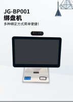 AI智慧食堂自助结算绑盘机