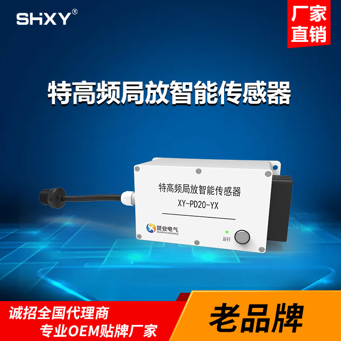 上海贤业电气 局放在线监测  专业的生产厂家图片