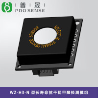 普晟供应WZ-H3-N型长寿命抗干扰甲醛检测模组 气体传感器长寿命电化学甲醛传感器 