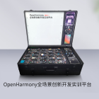 OpenHarmony全场景创新开发实训平台