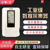 温湿度双显仪 北斗定位温湿度采集器 NB-IOT多功能监测终端