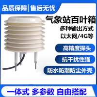 气象站百叶箱