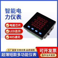 超薄短款三相多功能网络电力数显仪表