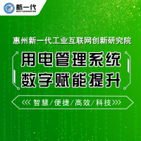 智慧用电管理系统 能耗监测管理平台 XYDYD-001