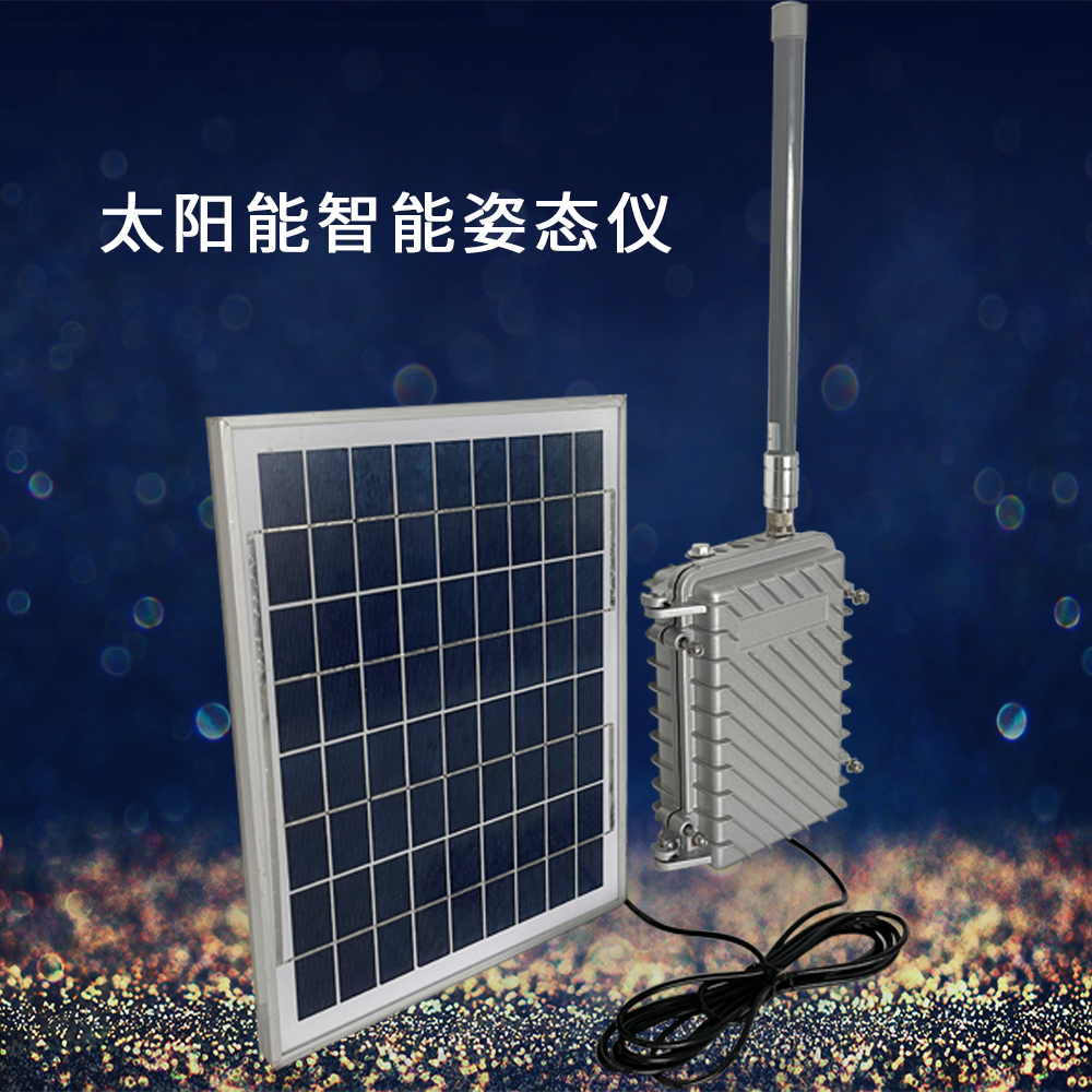 太阳能姿态仪 智能姿态监测终端图片