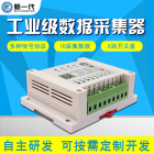数据采集模块LC-DAQ814 工业数据采集器
