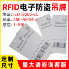 RFID衣服防盗标签