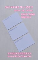 原装NXP MIFARE Plus SE芯片白卡 M1卡升级CPU卡安防系统防复制卡
