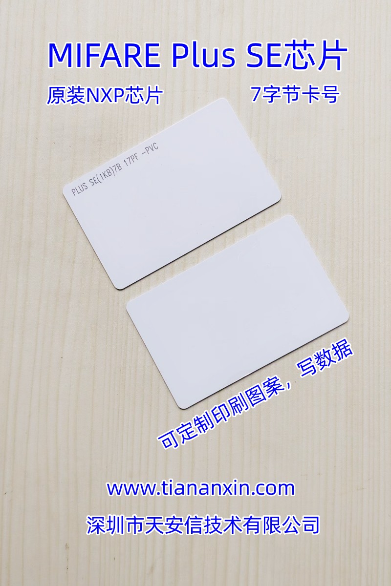 原装NXP MIFARE Plus SE芯片白卡 M1卡升级CPU卡安防系统防复制卡图片