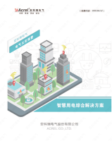 智慧用电综合解决方案