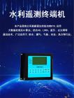 当曲多功能智能水利遥测终端机