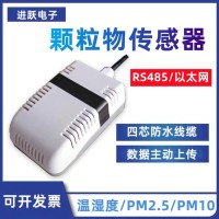 pm2.5颗粒物pm10颗粒物传感器RS485