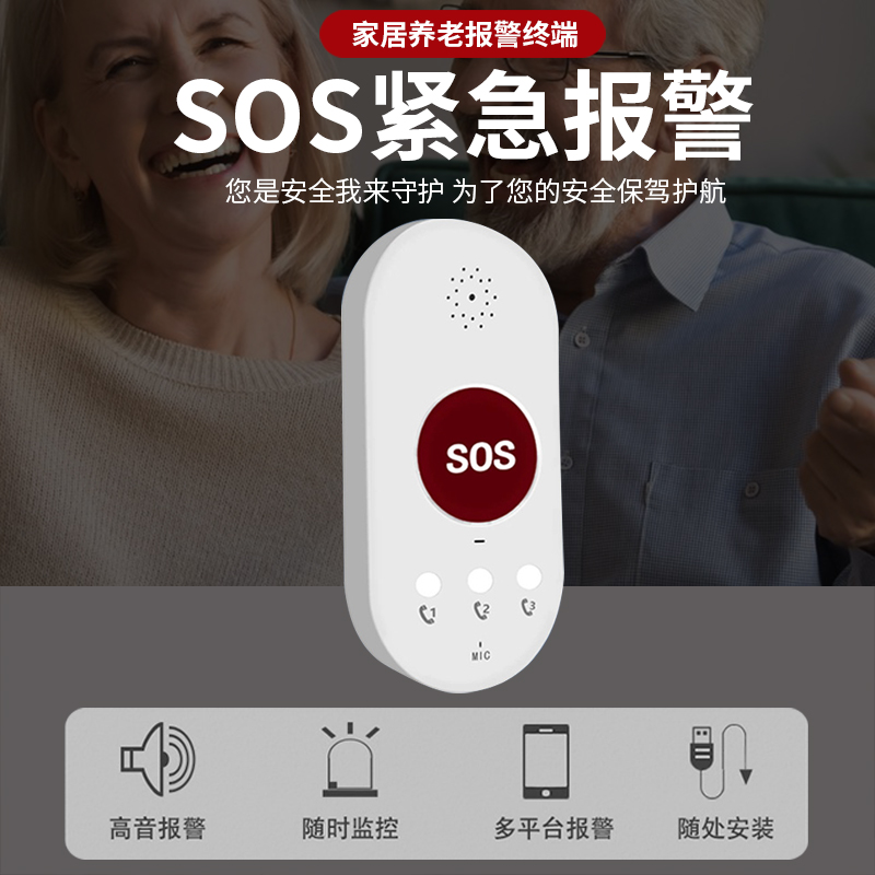 智慧养老 SOS紧急报警按钮图片