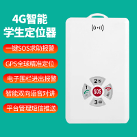 智慧养老 智慧校园学生卡定位器老人小孩防丢gps追踪器