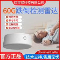 智慧养老 60G雷达波人体跌倒感应器