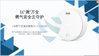 NB烟雾报警器ZA-A-HNY01