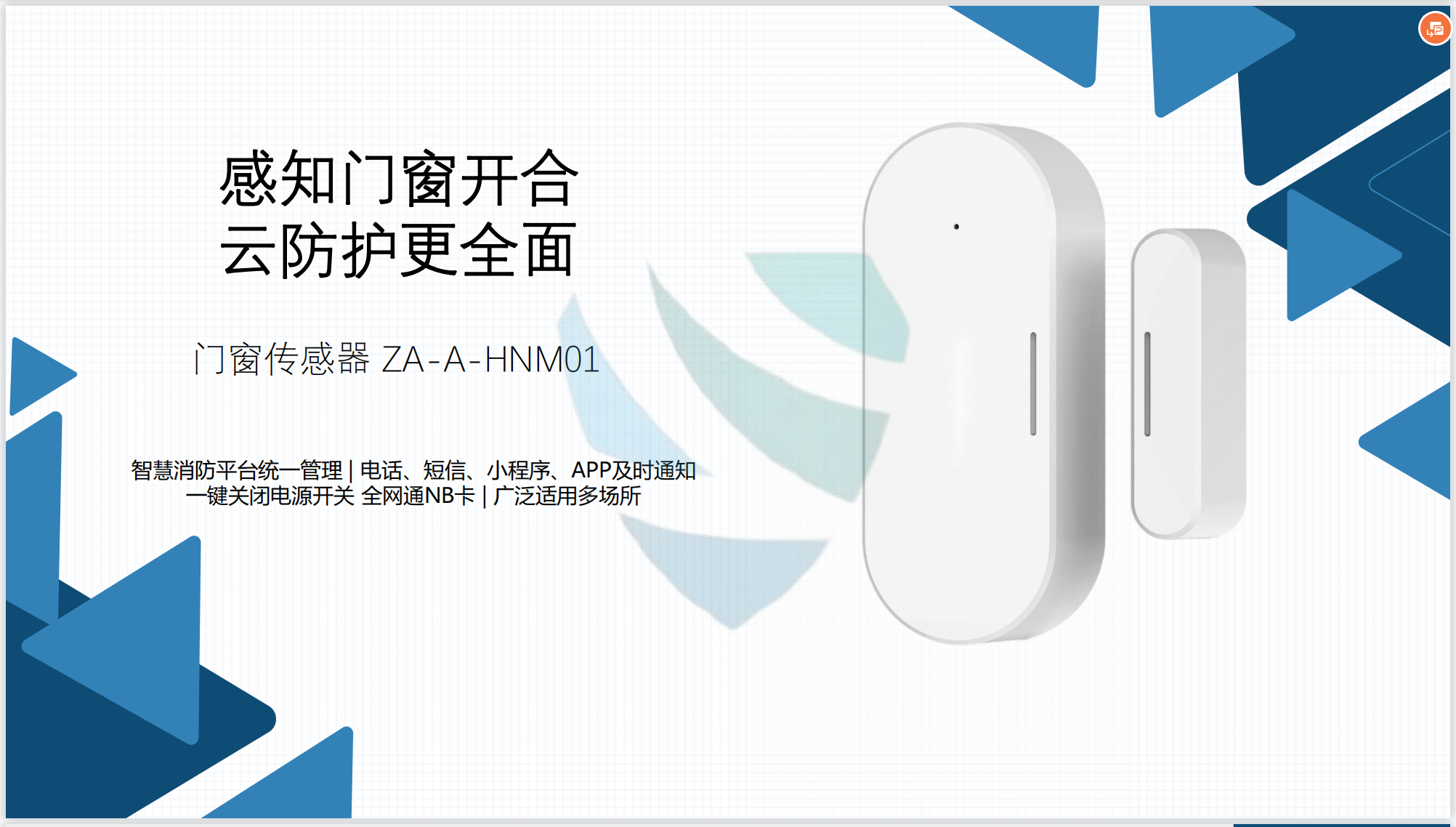门窗传感器 ZA-A-HNM01图片