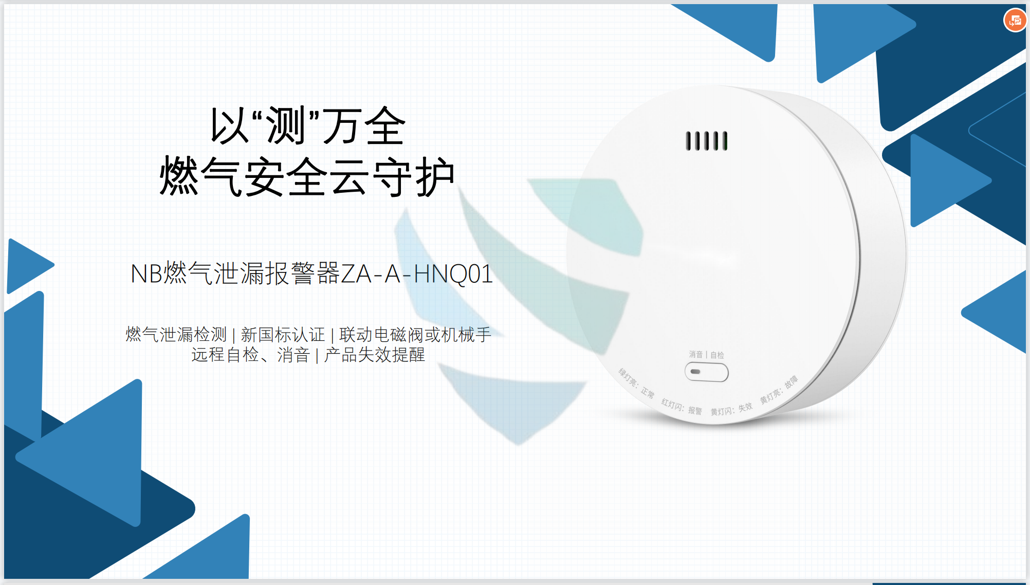NB燃气泄漏报警器ZA-A-HNQ01图片
