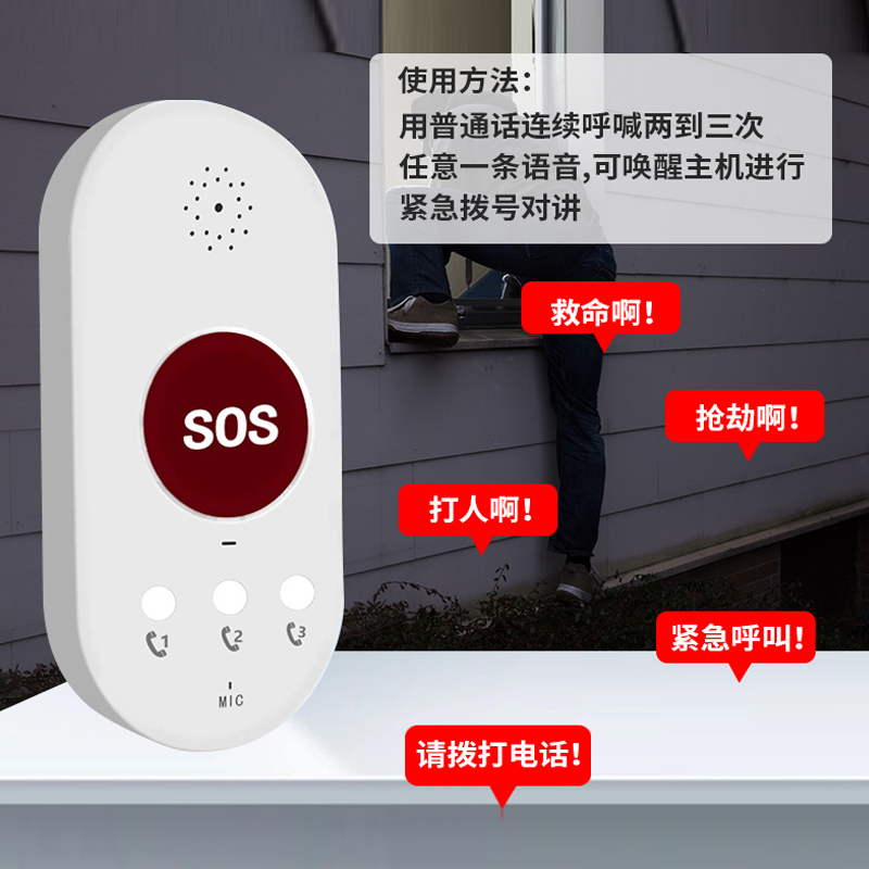 智慧养老 SOS紧急报警按钮图片