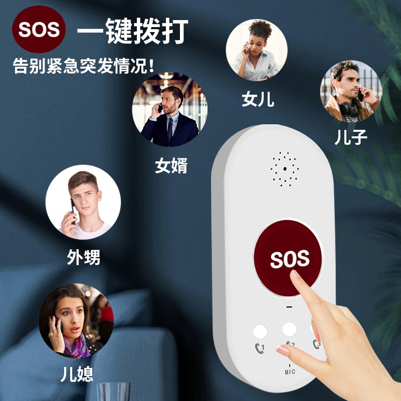 智慧养老 SOS紧急报警按钮图片