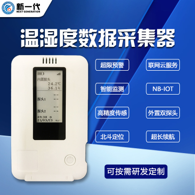 温湿度采集器 