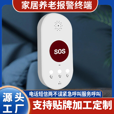 智慧养老 SOS紧急报警按钮