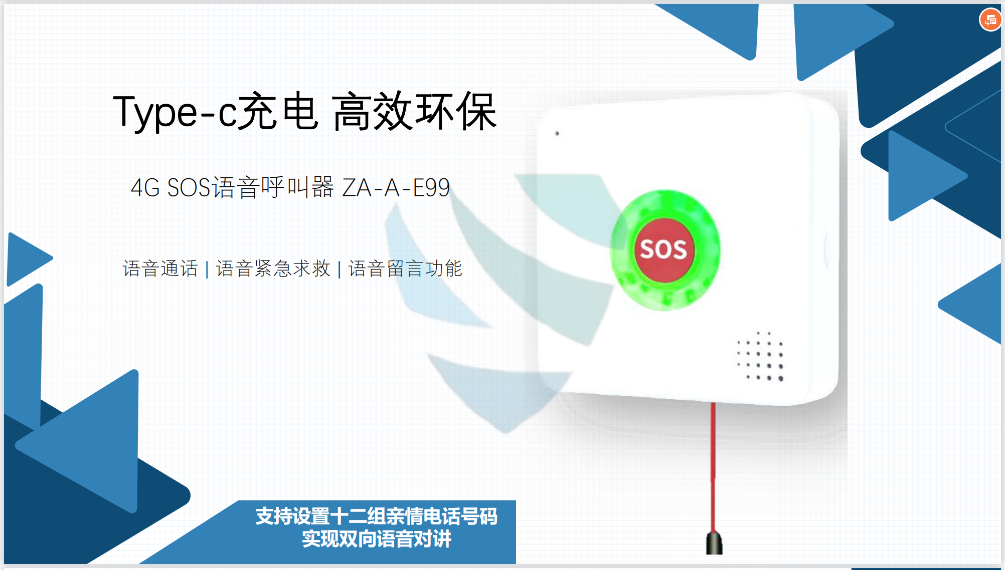 4G SOS语音呼叫器 ZA-A-E99图片