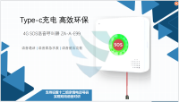 4G SOS语音呼叫器 ZA-A-E99