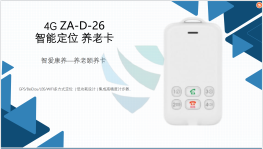 4G ZA-D-26 智能定位 养老卡