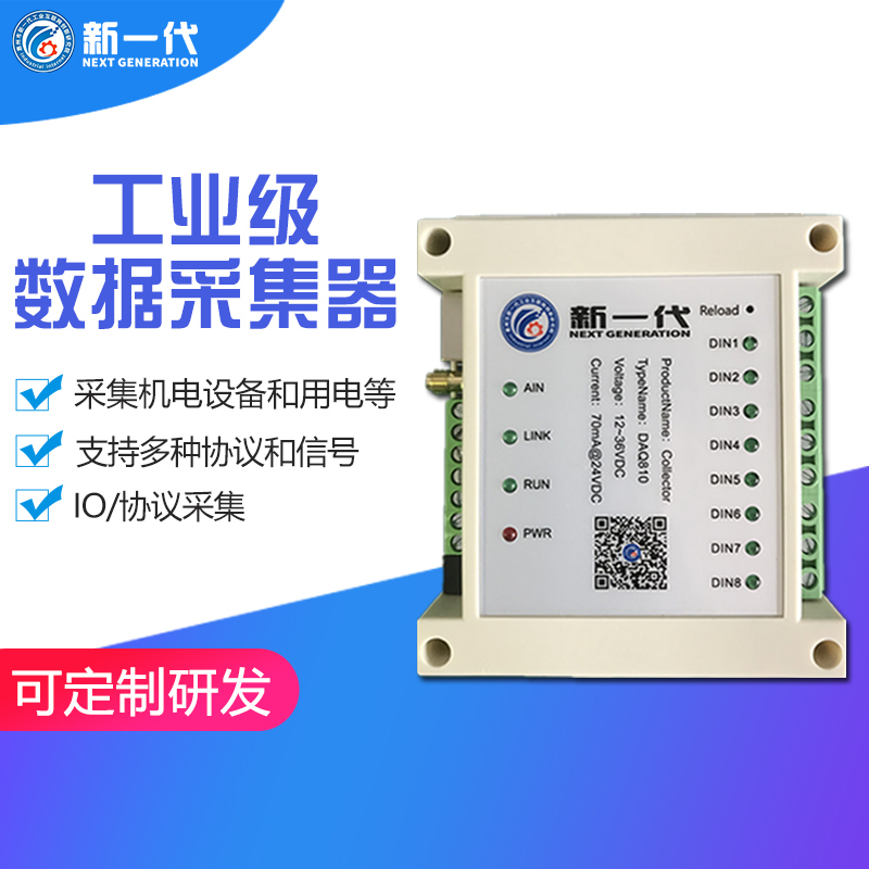工业级数据采集网关图片
