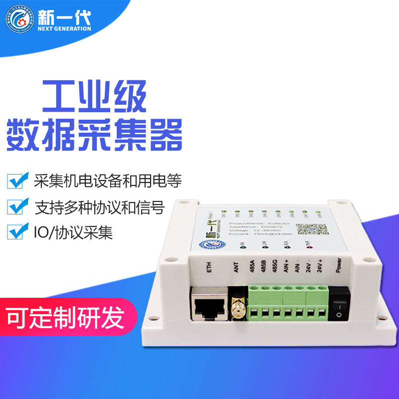 工业级数据采集网关图片