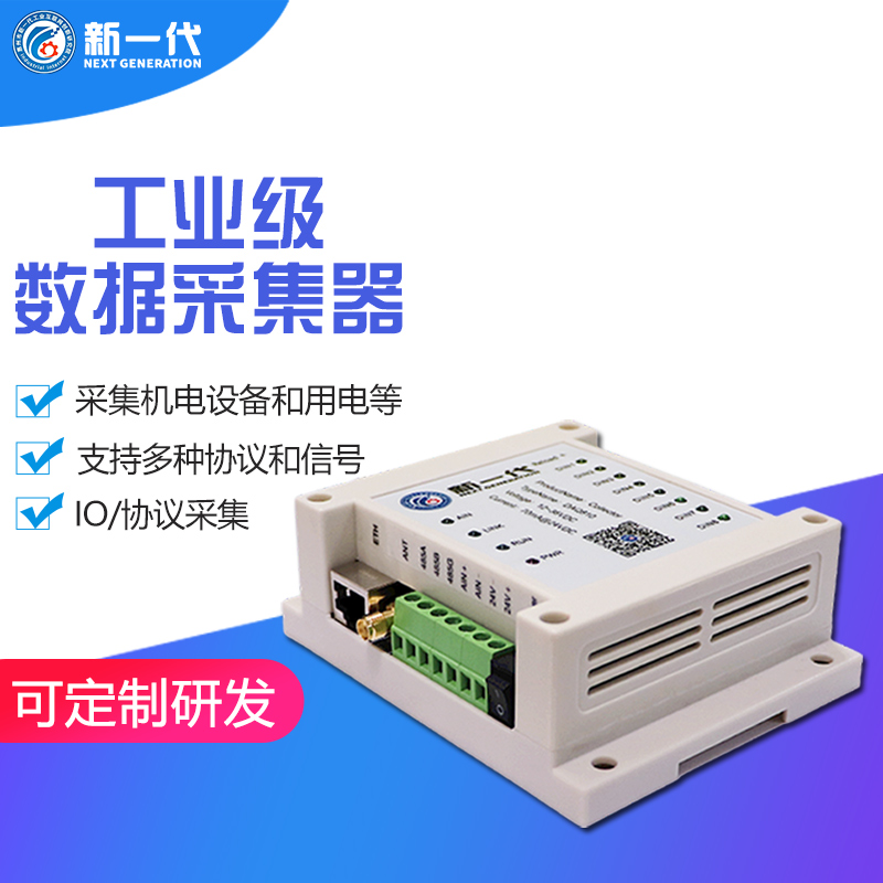 工业级数据采集网关图片