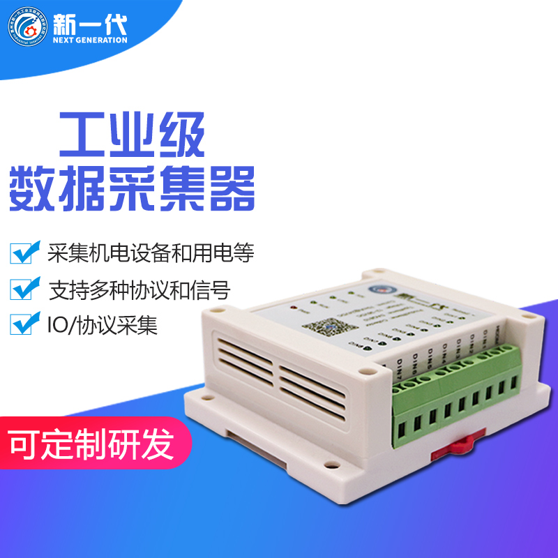 工业级数据采集网关图片