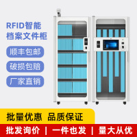 RFID智能文件柜 