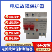 故障电弧断路器AFDD-63