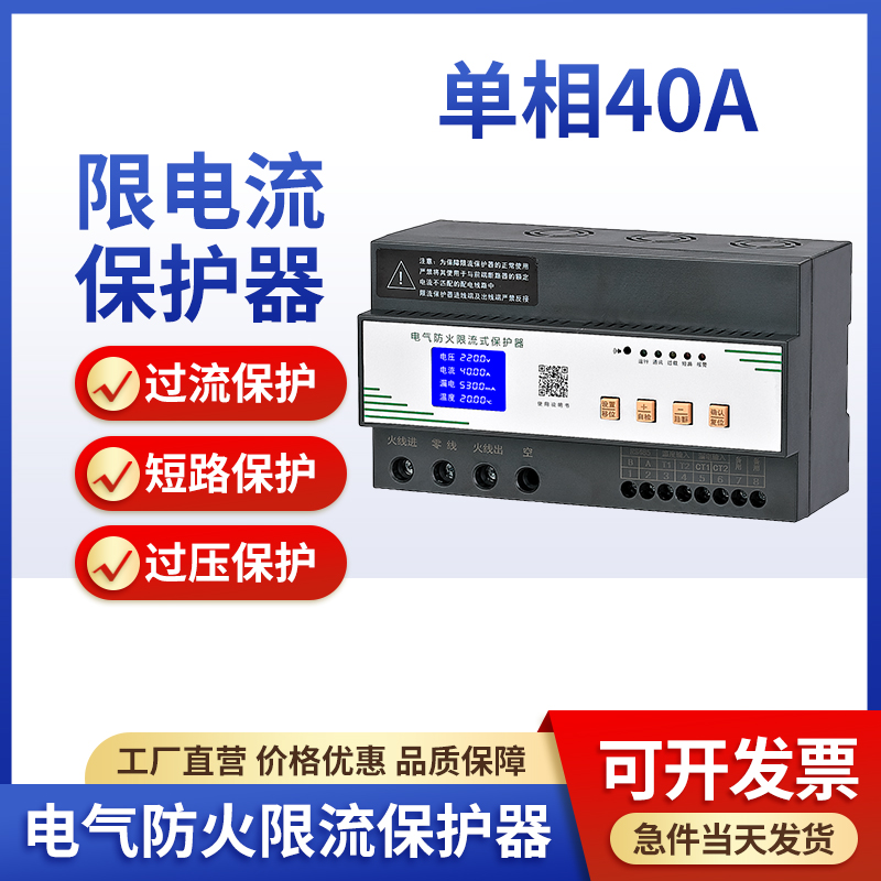 单相电气防火限流式保护器图片