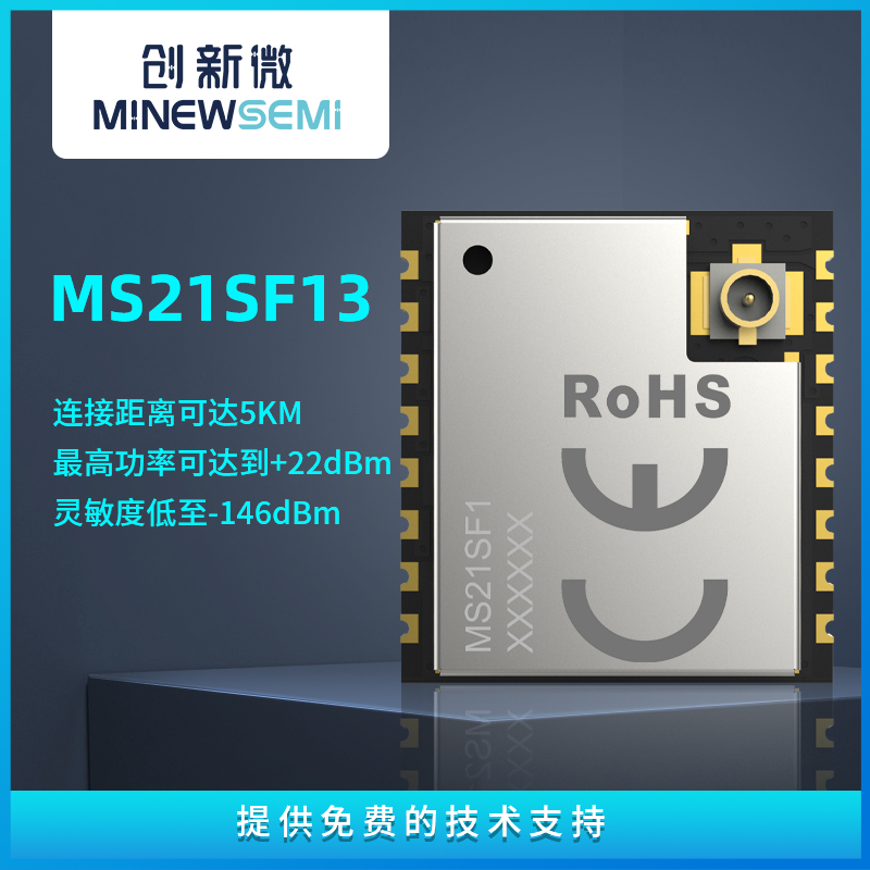 MS21SF13低功耗LoRa模块3KM超远距离传输小尺寸扩频lora收发模组图片