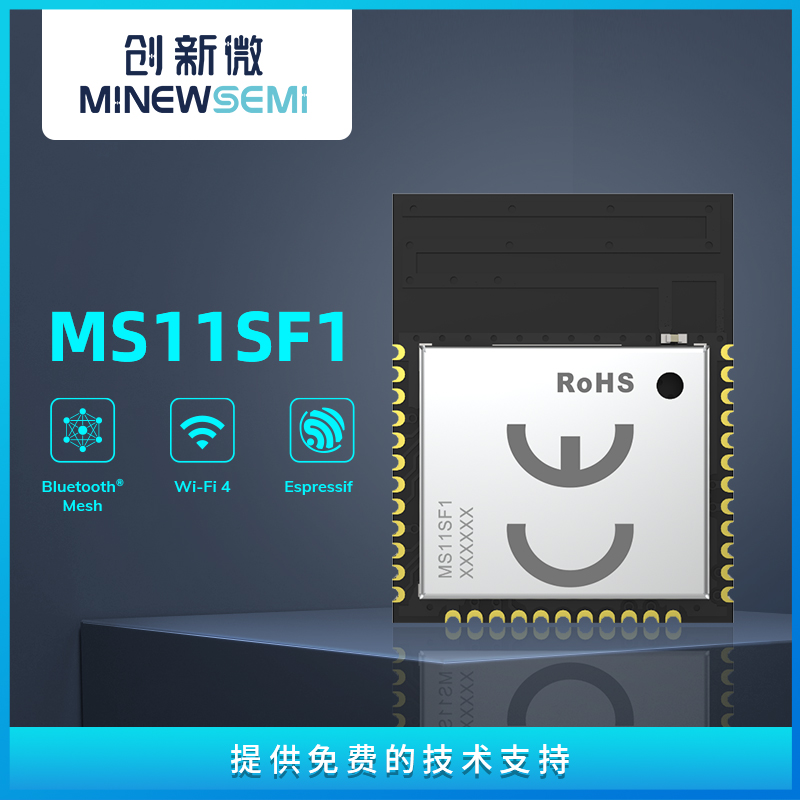 WiFi模块MS11SF11带AT固件wifi蓝牙二合一无线控制透传物联网模组图片