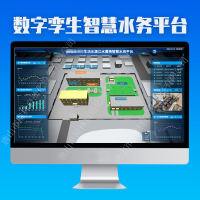 智慧水务系统平台